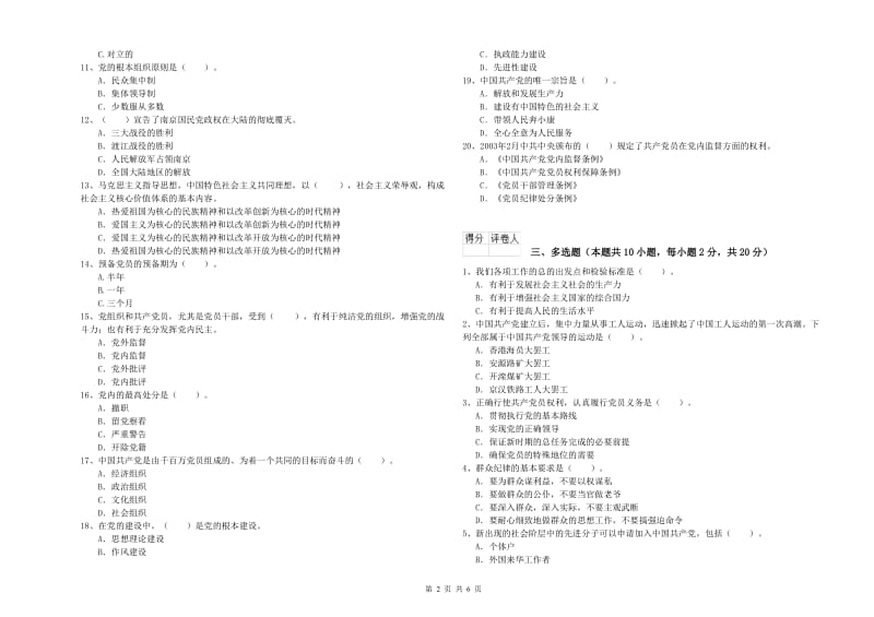 艺术学院党校毕业考试试题 附答案.doc_第2页