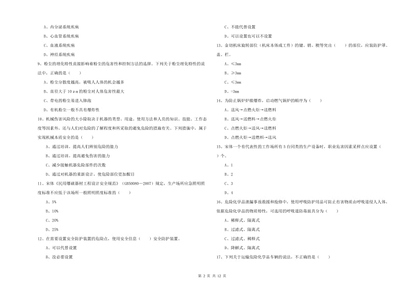 注册安全工程师考试《安全生产技术》押题练习试卷B卷 附答案.doc_第2页