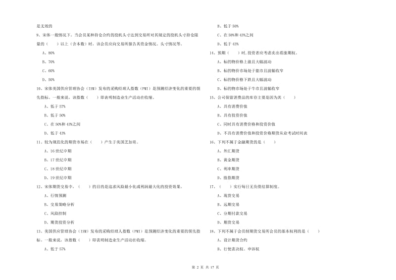 期货从业资格证考试《期货投资分析》押题练习试题A卷 附答案.doc_第2页