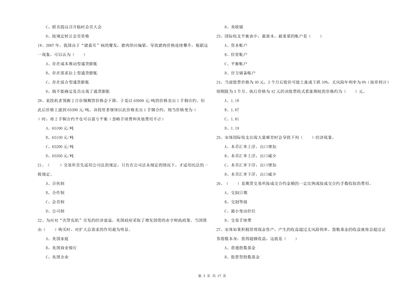 期货从业资格证考试《期货投资分析》押题练习试题A卷 附答案.doc_第3页