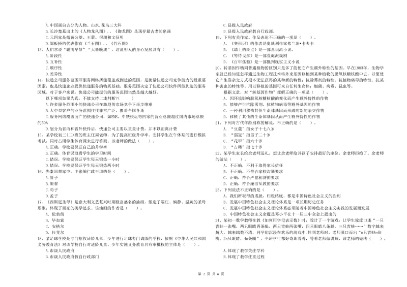 教师资格证《（中学）综合素质》模拟试卷 附解析.doc_第2页