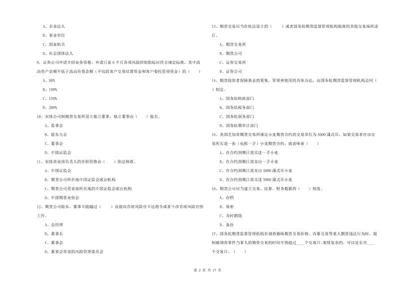 期货从业资格证考试《期货基础知识》题库练习试题 附解析.doc_第2页