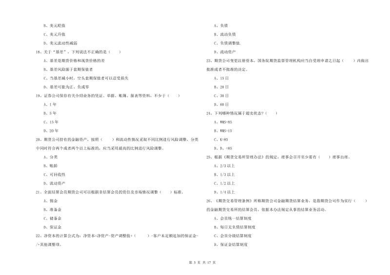 期货从业资格《期货基础知识》考前检测试卷B卷.doc_第3页