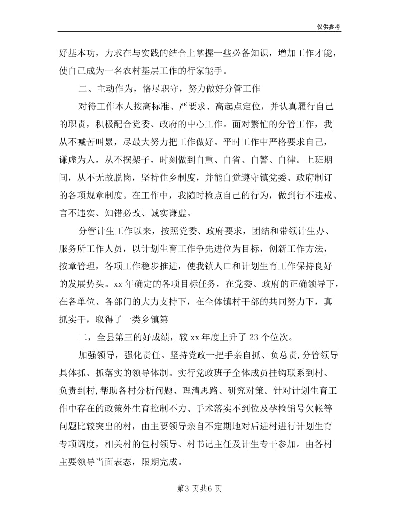 副镇长年度述职述廉述德报告.doc_第3页