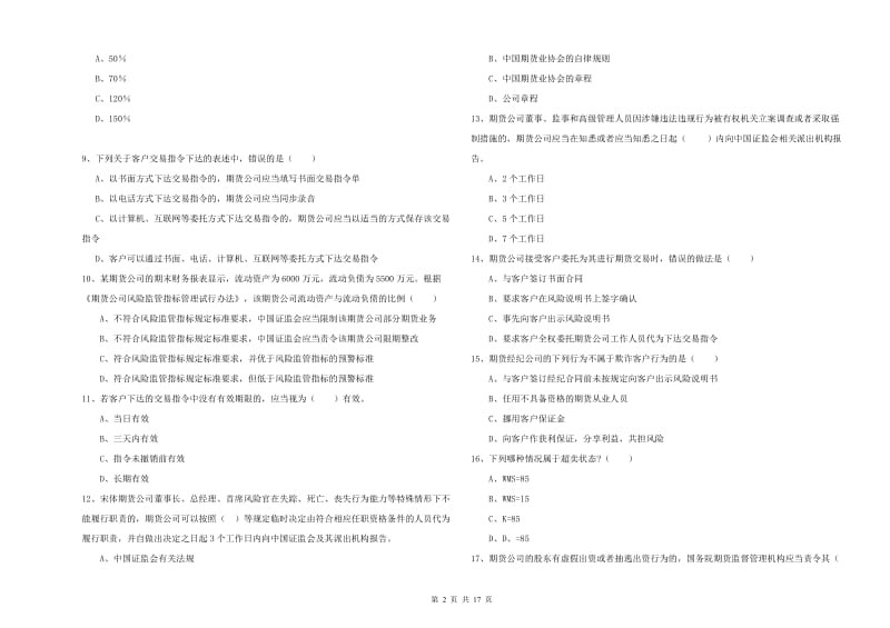 期货从业资格考试《期货基础知识》题库检测试卷A卷.doc_第2页