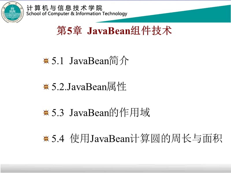 《JaaBean组件技术》PPT课件.ppt_第1页