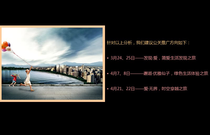 2012年3月至4月份系列主题活动策略方案.ppt_第3页