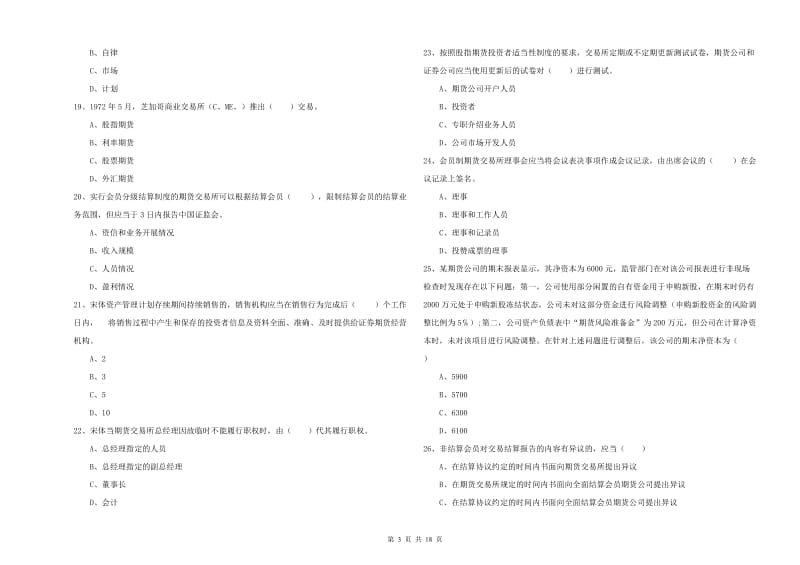 期货从业资格证考试《期货基础知识》考前检测试卷B卷 含答案.doc_第3页