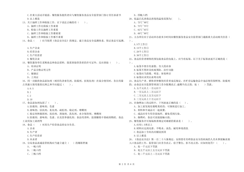 流动厨师食品安全能力检测试题B卷 附解析.doc_第2页