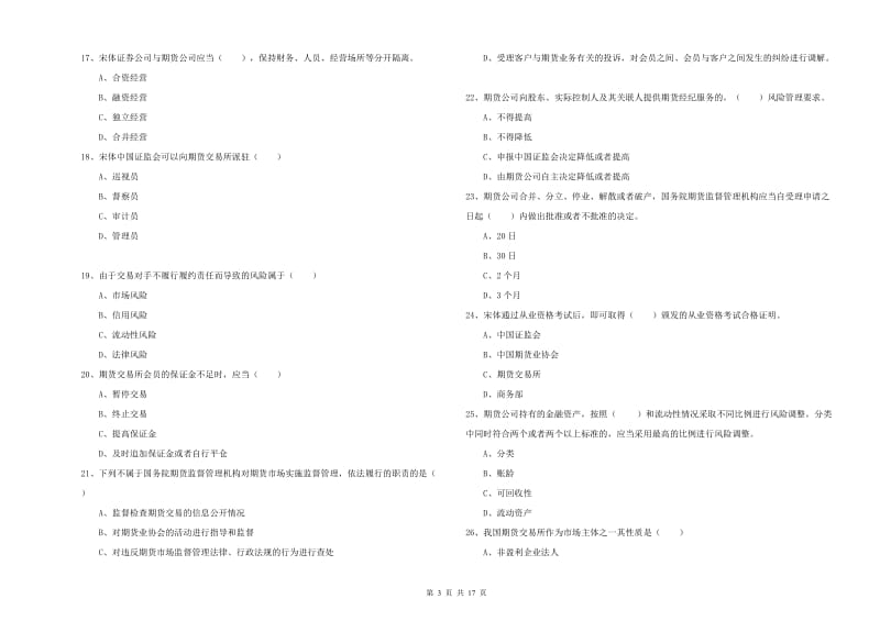 期货从业资格《期货基础知识》押题练习试题 附答案.doc_第3页