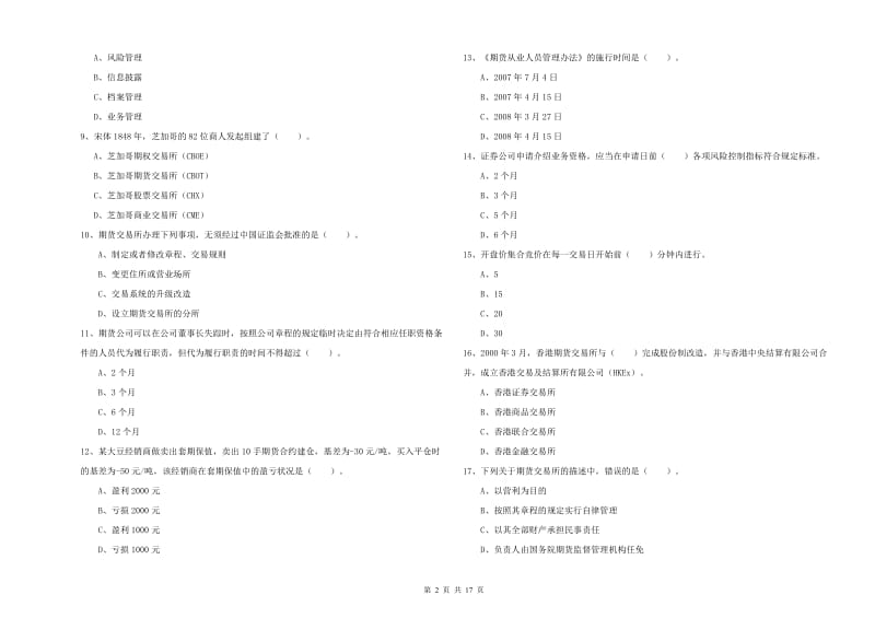 期货从业资格证《期货法律法规》模拟试题.doc_第2页