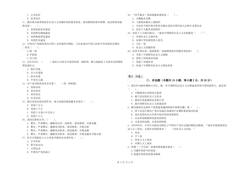 环境专业党校毕业考试试题C卷 含答案.doc_第2页