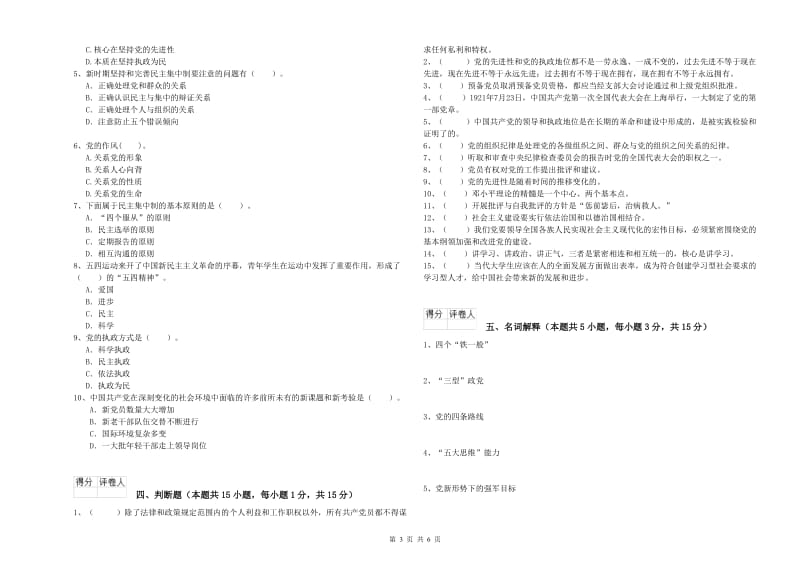 环境专业党校毕业考试试题C卷 含答案.doc_第3页