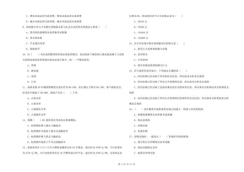 期货从业资格《期货投资分析》全真模拟考试试题C卷.doc_第2页