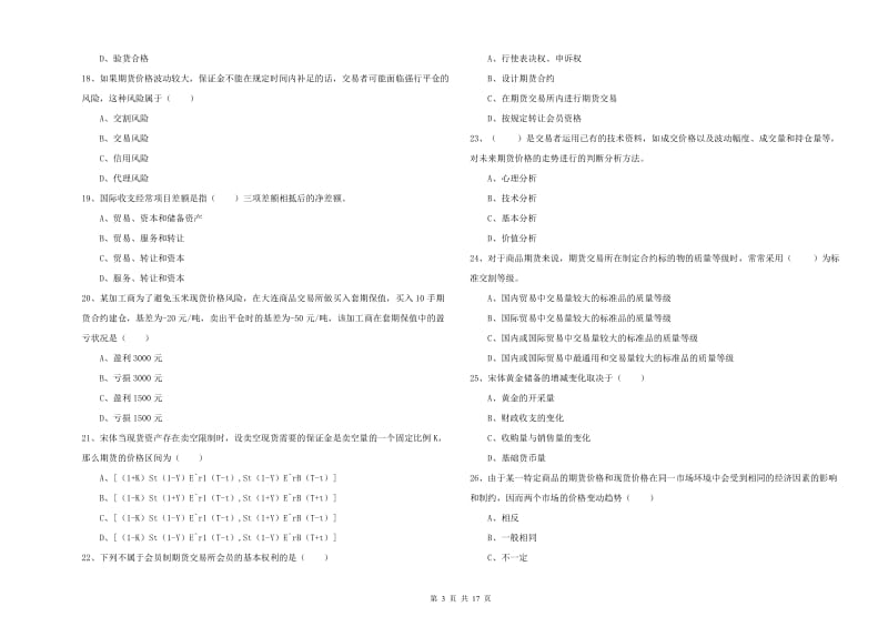 期货从业资格《期货投资分析》全真模拟考试试题C卷.doc_第3页