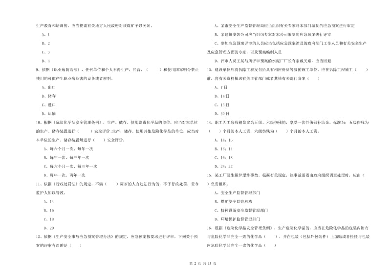 注册安全工程师考试《安全生产法及相关法律知识》题库练习试题A卷 含答案.doc_第2页