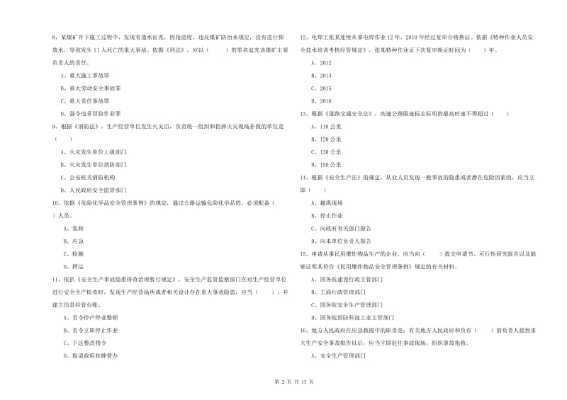 注册安全工程师考试《安全生产法及相关法律知识》题库综合试题D卷.doc_第2页