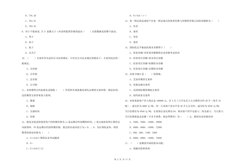 期货从业资格证考试《期货投资分析》过关检测试题C卷 附答案.doc_第2页