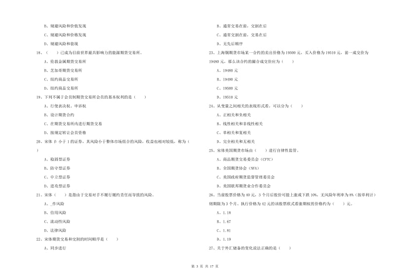 期货从业资格证考试《期货投资分析》过关检测试题C卷 附答案.doc_第3页