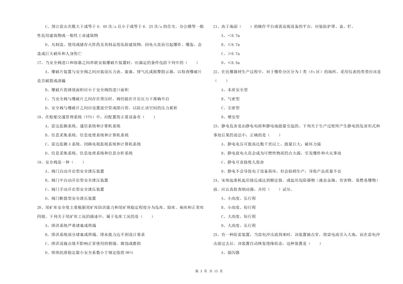 注册安全工程师考试《安全生产技术》能力测试试卷C卷 附答案.doc_第3页