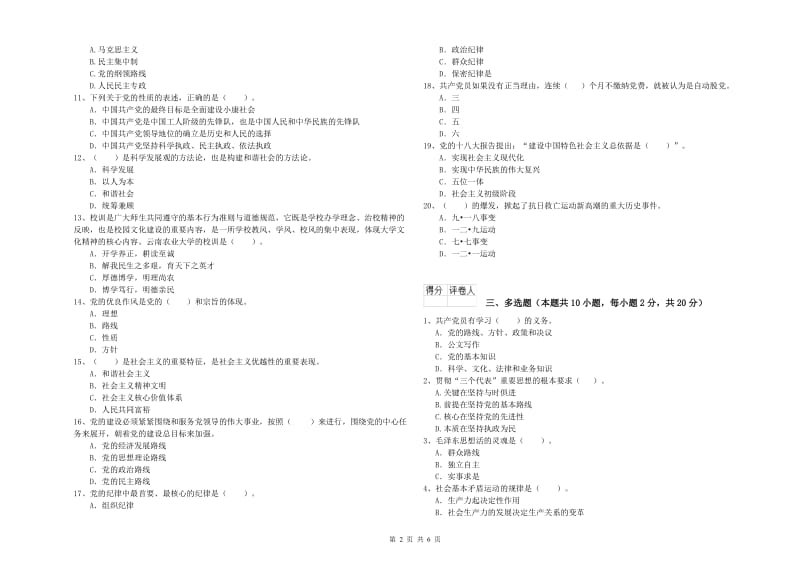 职业技术学院党校考试试题 附解析.doc_第2页