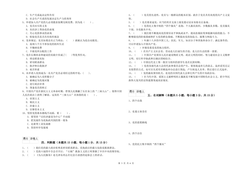 职业技术学院党校考试试题 附解析.doc_第3页