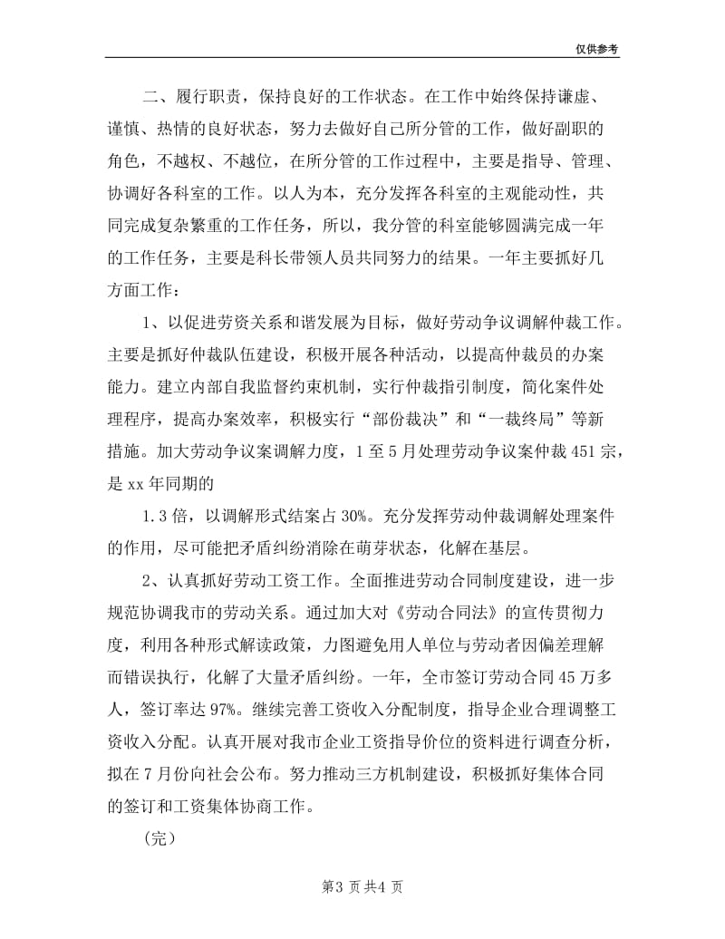 劳动社会保障局副局长个人述职报告.doc_第3页