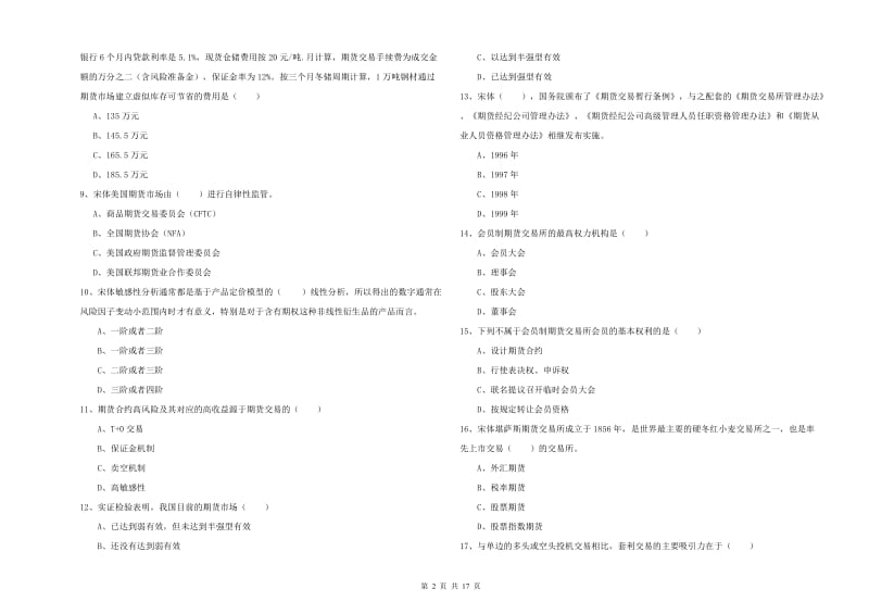 期货从业资格证考试《期货投资分析》考前练习试卷C卷 含答案.doc_第2页