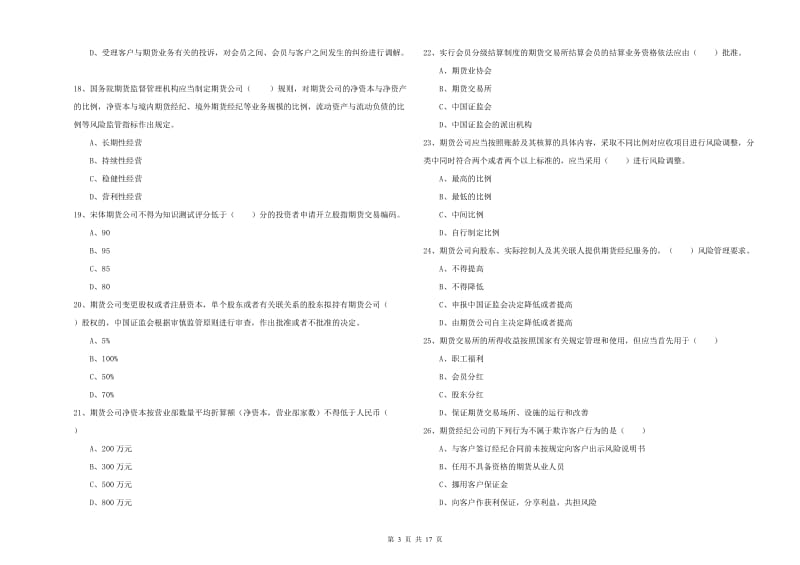 期货从业资格《期货基础知识》真题模拟试题 附答案.doc_第3页