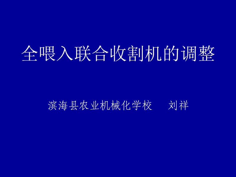 《收割机教案》PPT课件.ppt_第1页