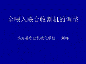 《收割機教案》PPT課件.ppt