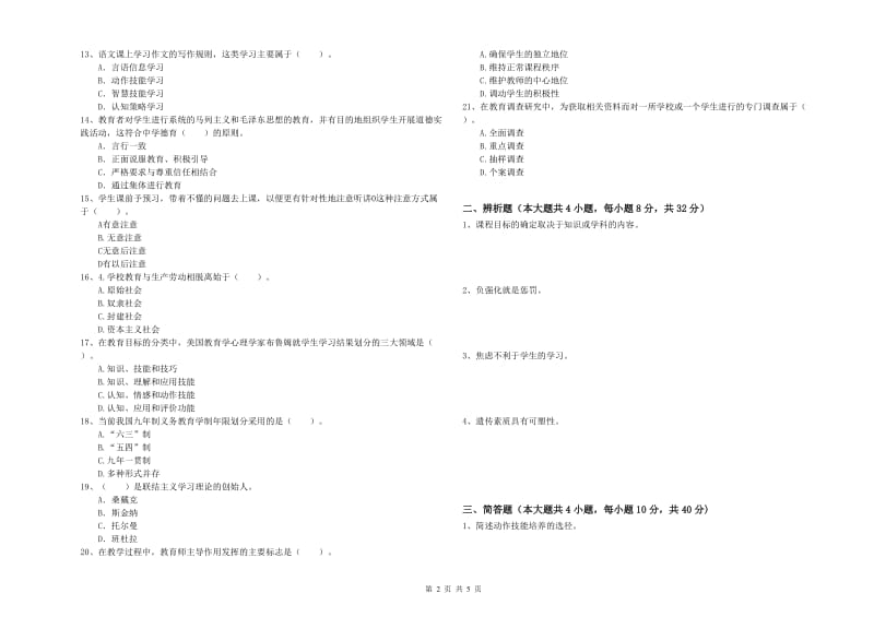 教师资格证《教育知识与能力（中学）》题库练习试题A卷 附答案.doc_第2页