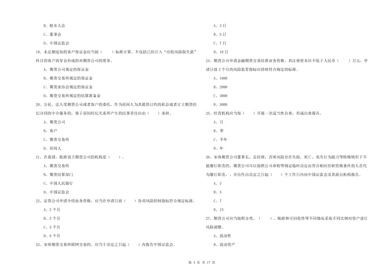 期货从业资格《期货法律法规》全真模拟试卷C卷 含答案.doc_第3页