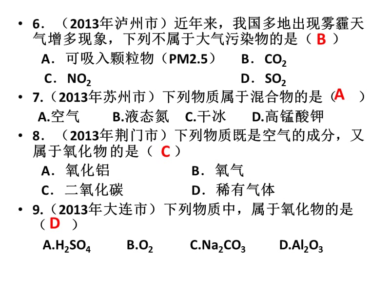 2013年中考化学试题分类汇编-我们周围的空气.ppt_第3页