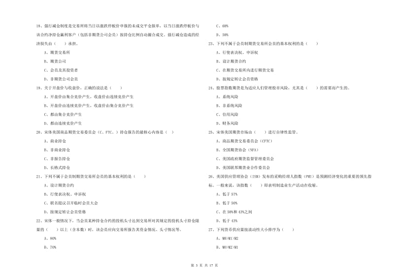 期货从业资格证《期货投资分析》模拟试题A卷 含答案.doc_第3页