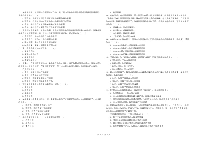 教师资格证《（中学）综合素质》押题练习试题B卷 含答案.doc_第2页