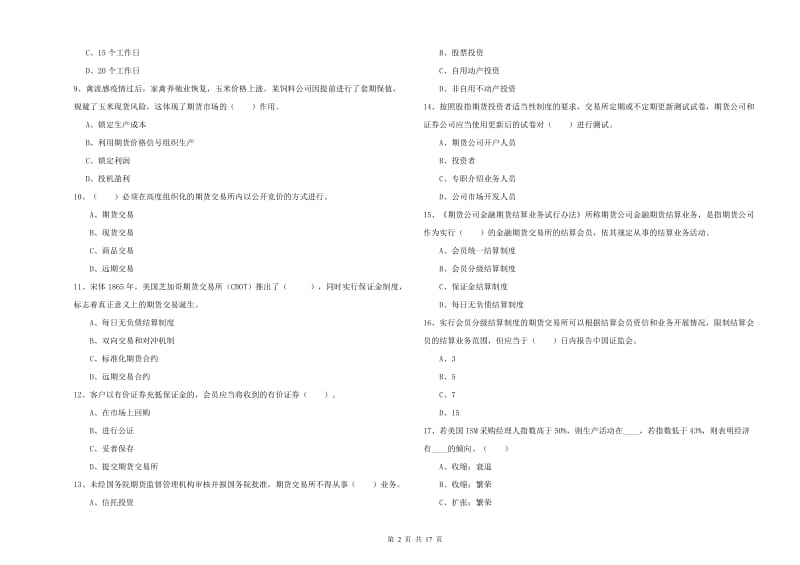 期货从业资格证《期货法律法规》考前检测试卷D卷 含答案.doc_第2页