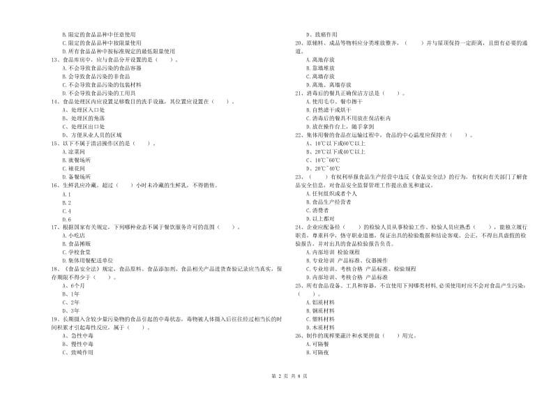 流动厨师食品安全能力测试试题B卷 附解析.doc_第2页