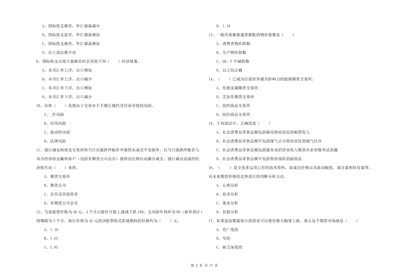 期货从业资格考试《期货投资分析》真题练习试题B卷 含答案.doc_第2页