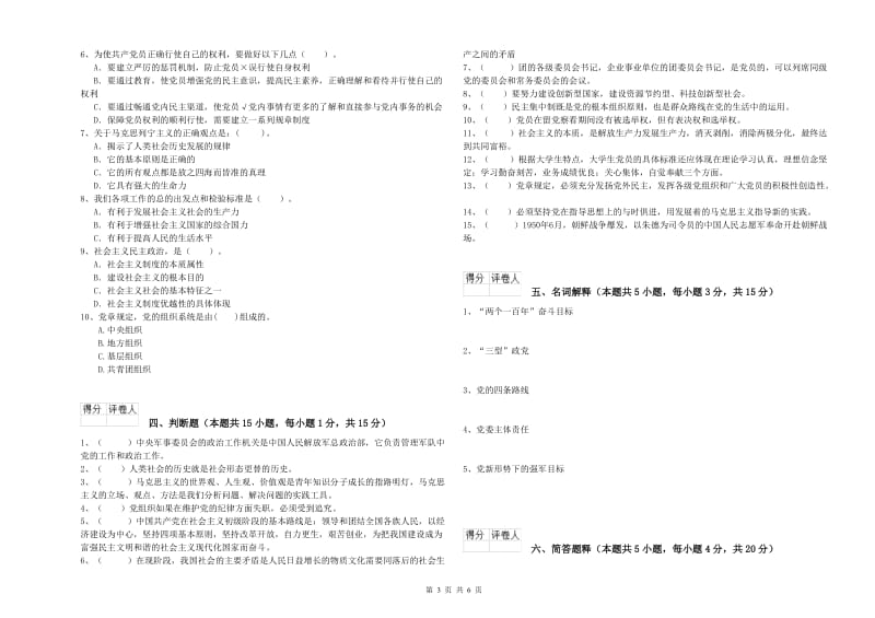 理工大学党课毕业考试试卷 附解析.doc_第3页