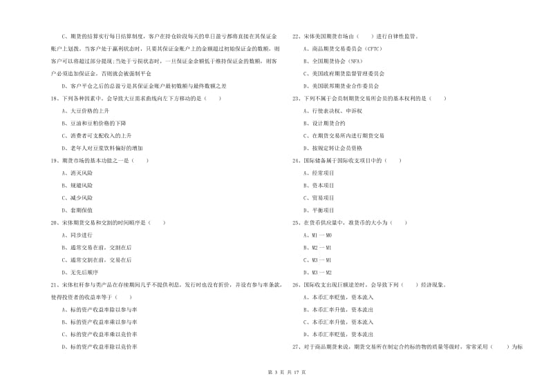 期货从业资格证《期货投资分析》能力测试试题 附答案.doc_第3页