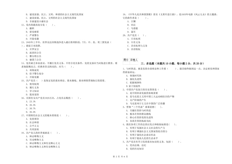 法学院党校结业考试试卷A卷 附解析.doc_第2页