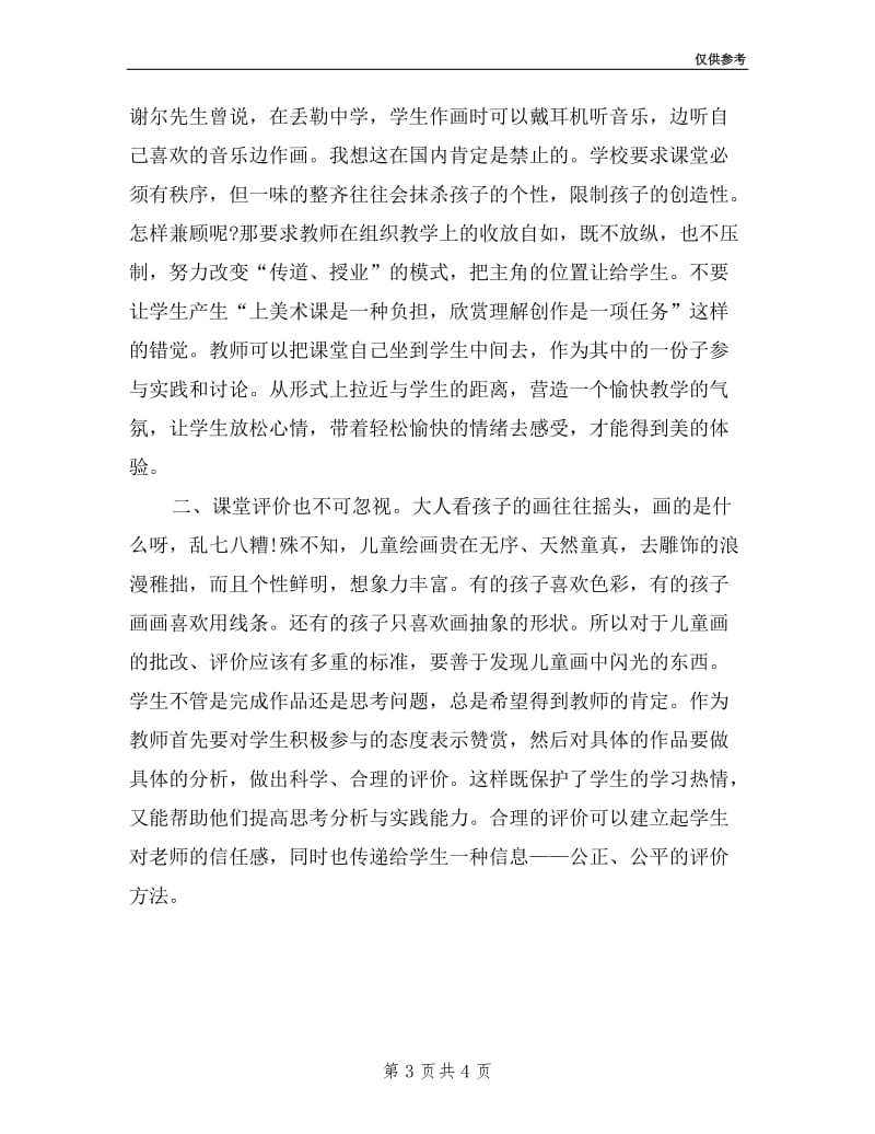 小学美术教师的述职报告.doc_第3页