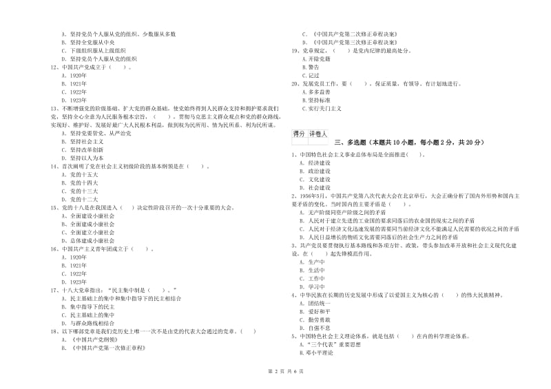 科技大学党校考试试题B卷 附答案.doc_第2页