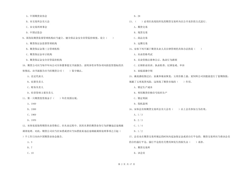 期货从业资格考试《期货基础知识》能力提升试题D卷 附解析.doc_第2页