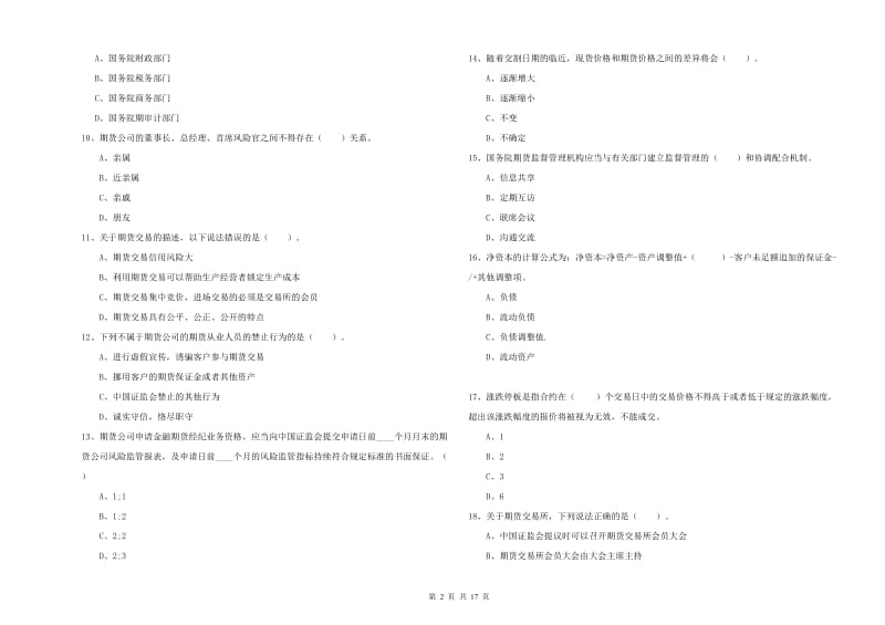 期货从业资格《期货法律法规》自我检测试卷C卷 附解析.doc_第2页