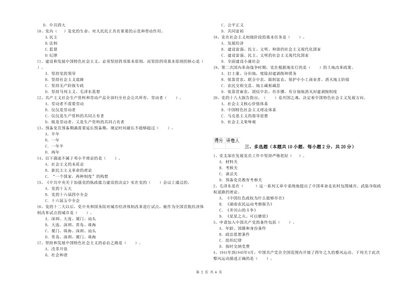 民族大学党课考试试题C卷 含答案.doc_第2页