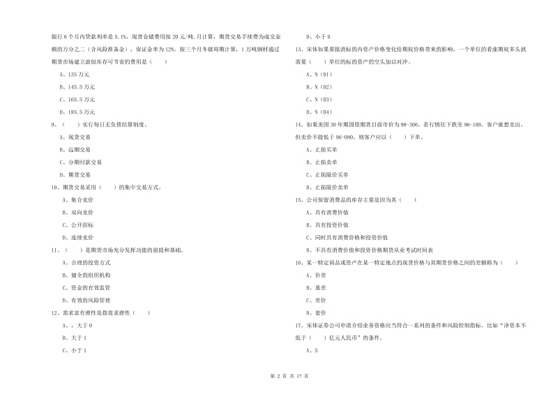 期货从业资格证考试《期货投资分析》全真模拟试卷C卷 含答案.doc_第2页