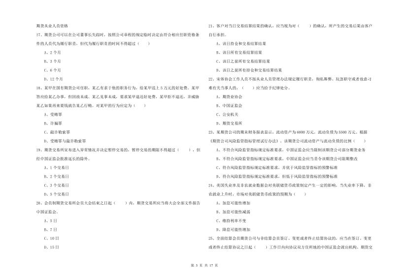 期货从业资格考试《期货基础知识》过关练习试题.doc_第3页