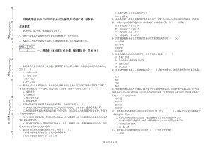 玉樹藏族自治州2019年食品安全管理員試題C卷 附解析.doc